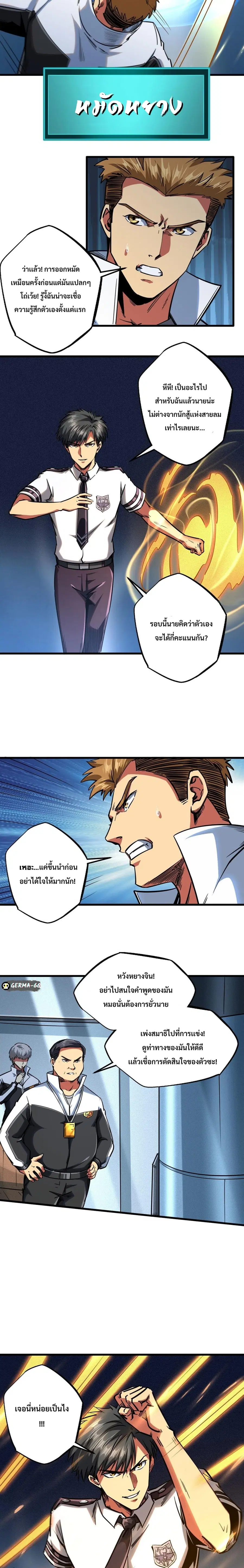 Super Gene ตอนที่ 79 หน้า 3