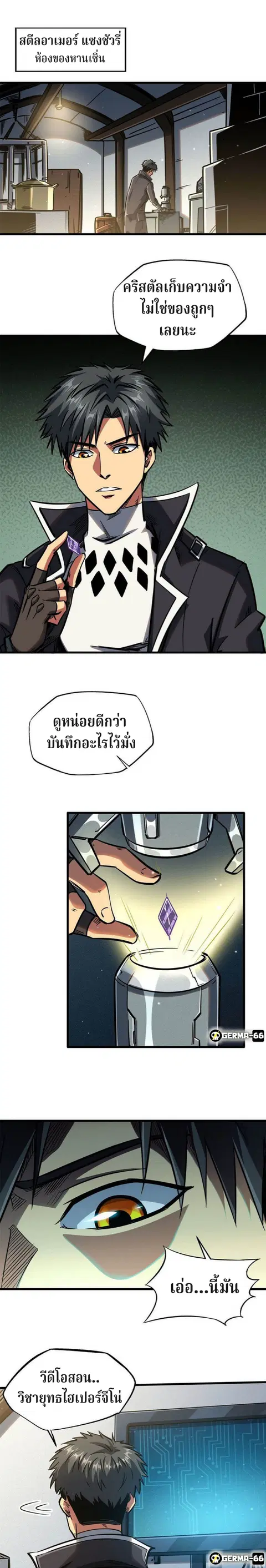 Super Gene ตอนที่ 8 หน้า 3