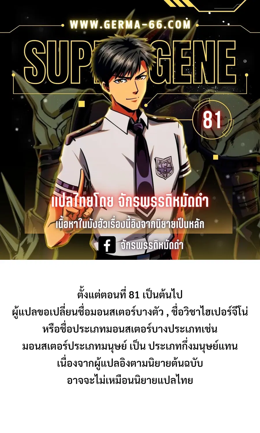 Super Gene ตอนที่ 81 หน้า 1