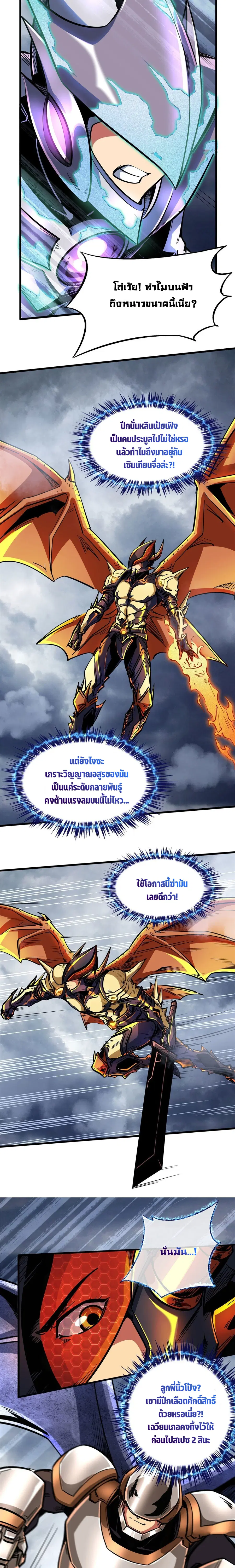 Super Gene ตอนที่ 81 หน้า 3