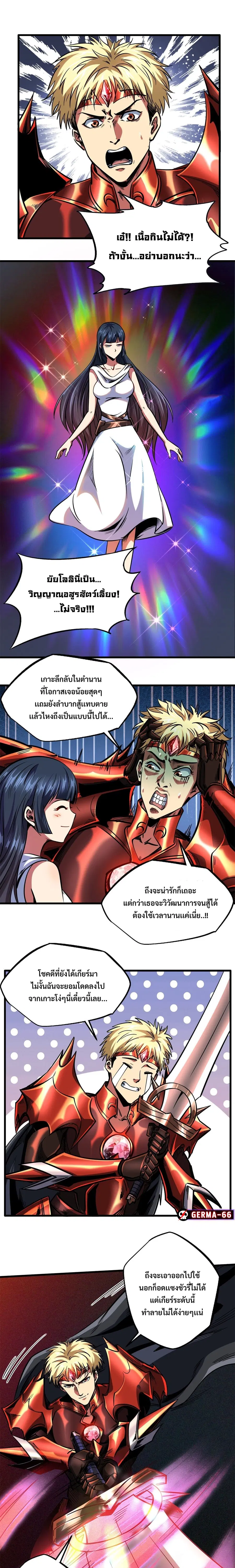Super Gene ตอนที่ 84 หน้า 2