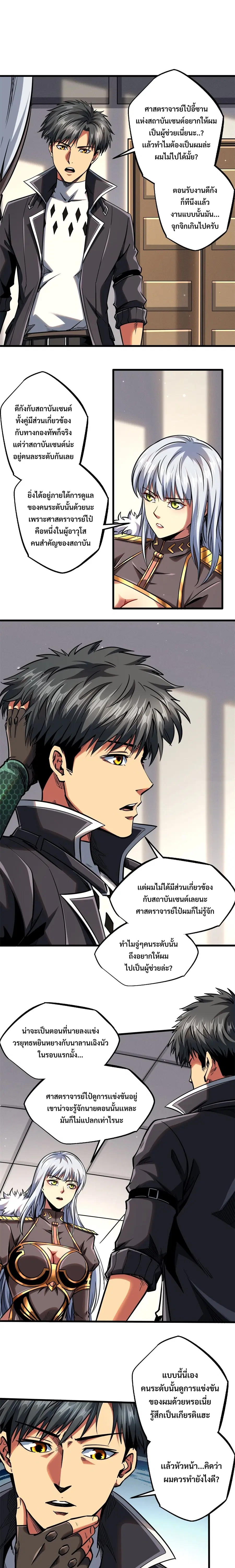 Super Gene ตอนที่ 85 หน้า 2