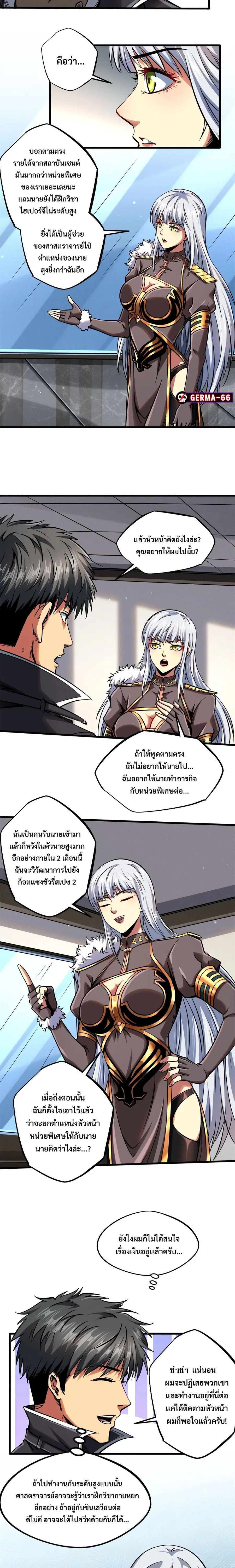 Super Gene ตอนที่ 85 หน้า 3