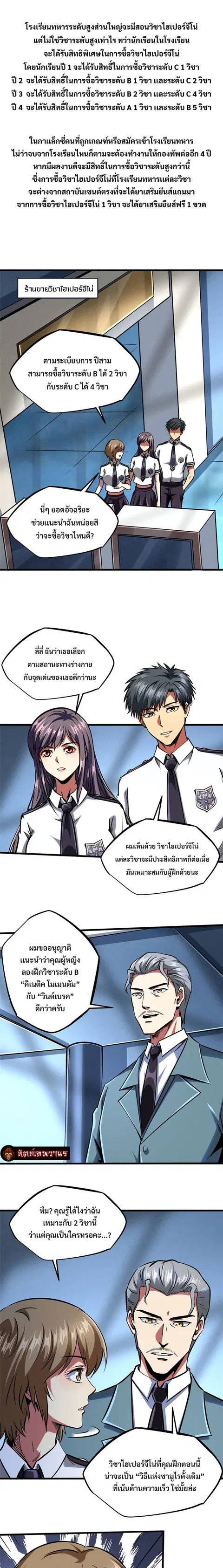 Super Gene ตอนที่ 86 หน้า 2