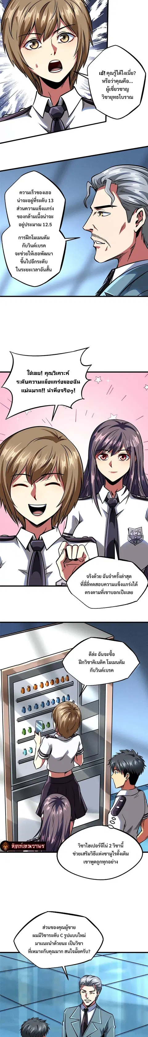 Super Gene ตอนที่ 86 หน้า 3