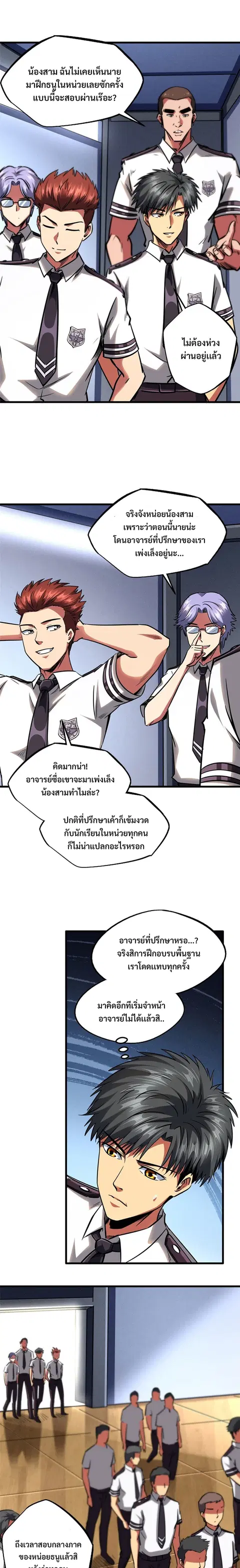 Super Gene ตอนที่ 87 หน้า 2
