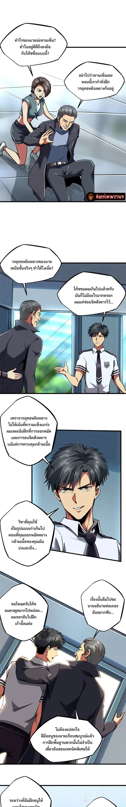 Super Gene ตอนที่ 88 หน้า 2