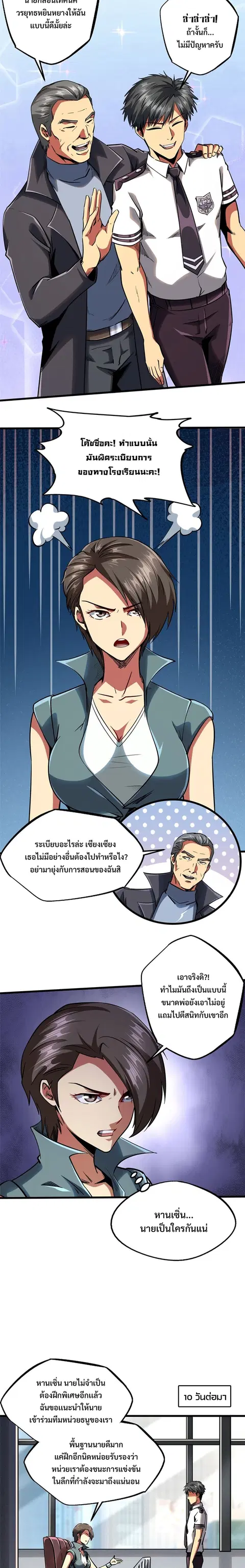Super Gene ตอนที่ 88 หน้า 3