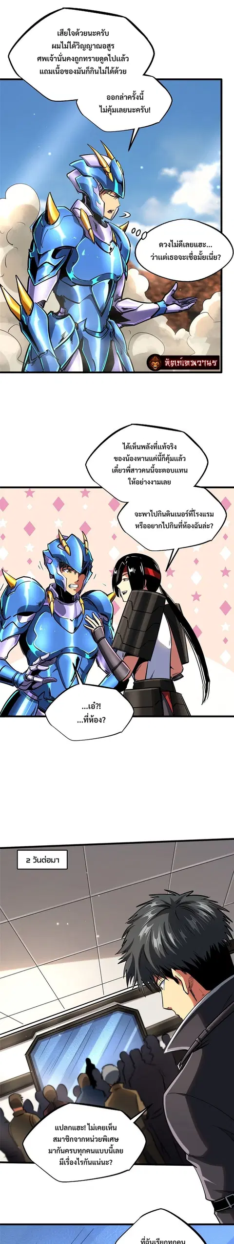 Super Gene ตอนที่ 89 หน้า 2