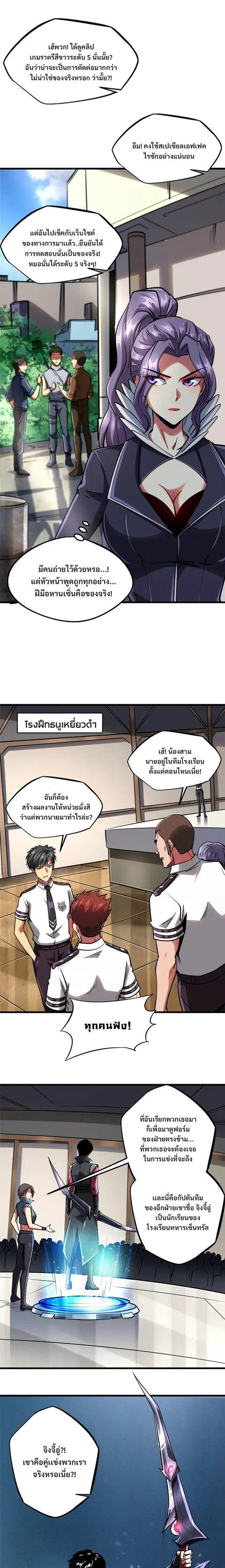 Super Gene ตอนที่ 90 หน้า 2