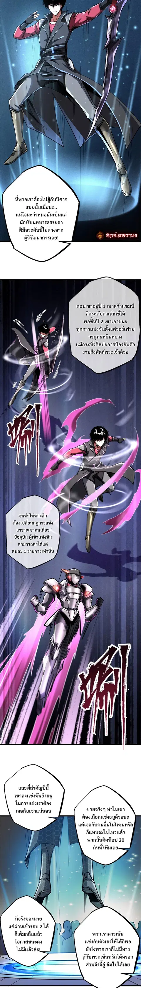 Super Gene ตอนที่ 90 หน้า 3
