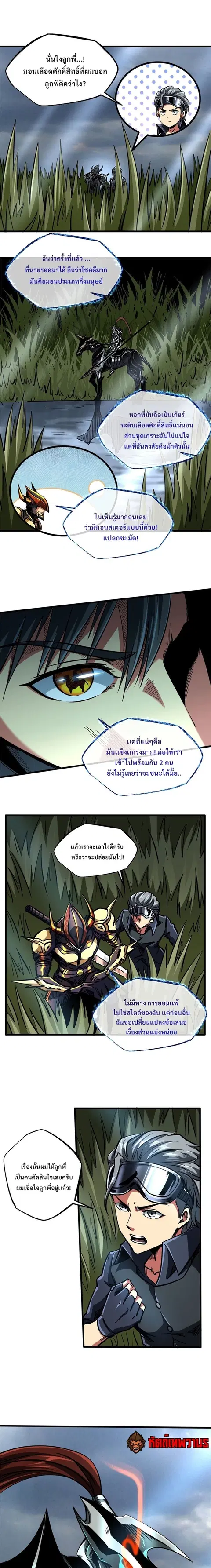 Super Gene ตอนที่ 91 หน้า 3