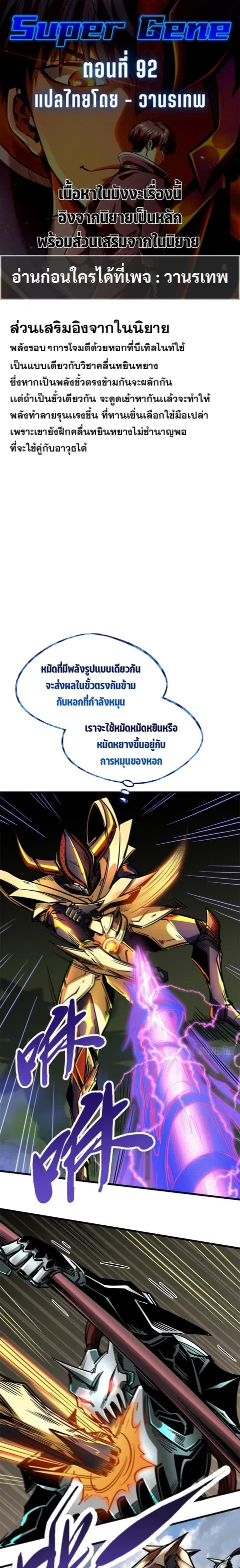 Super Gene ตอนที่ 92 หน้า 1