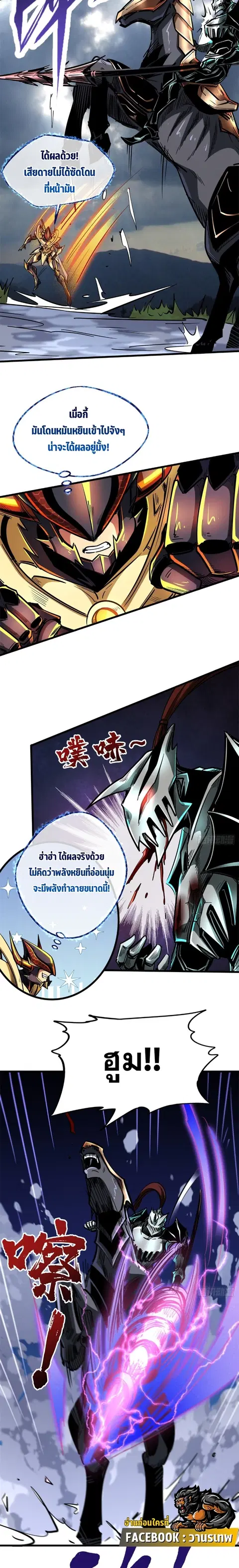 Super Gene ตอนที่ 92 หน้า 2