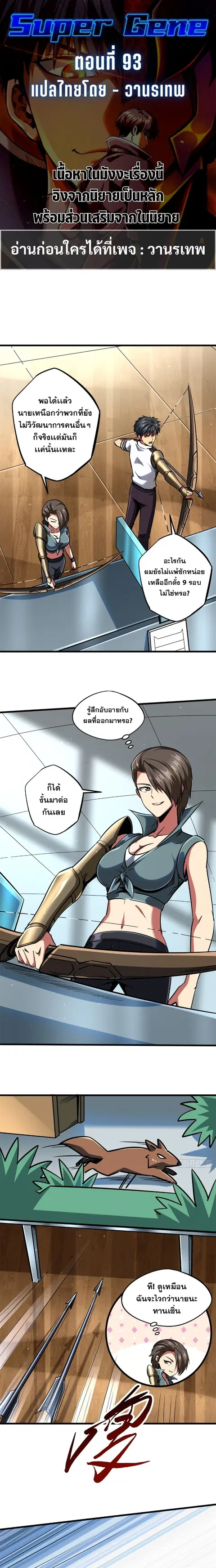 Super Gene ตอนที่ 93 หน้า 1