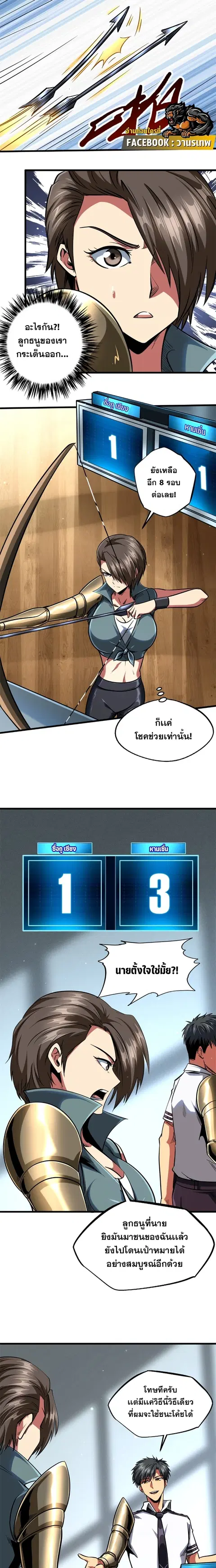 Super Gene ตอนที่ 93 หน้า 2