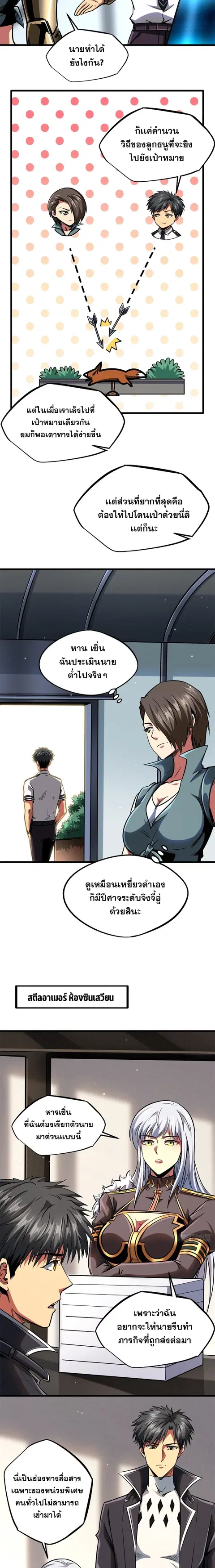 Super Gene ตอนที่ 93 หน้า 3