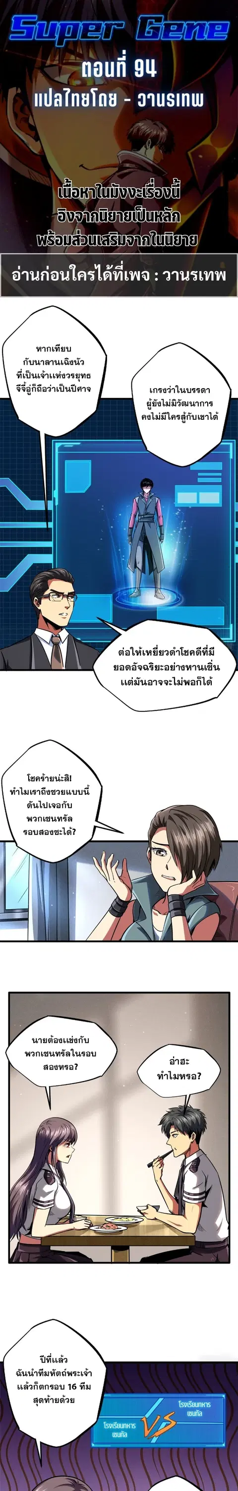 Super Gene ตอนที่ 94 หน้า 1