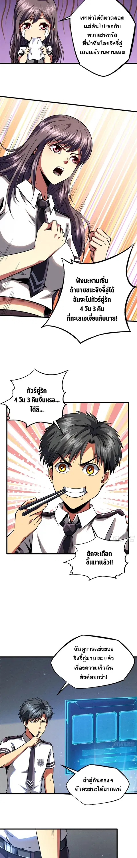 Super Gene ตอนที่ 94 หน้า 2