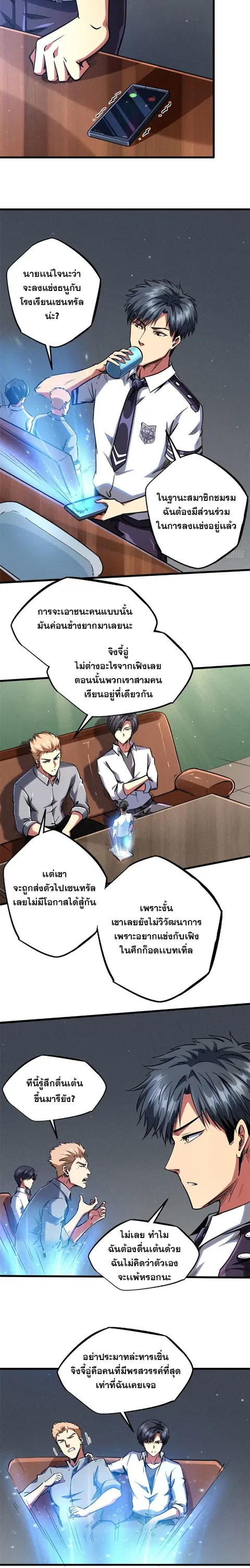 Super Gene ตอนที่ 94 หน้า 3