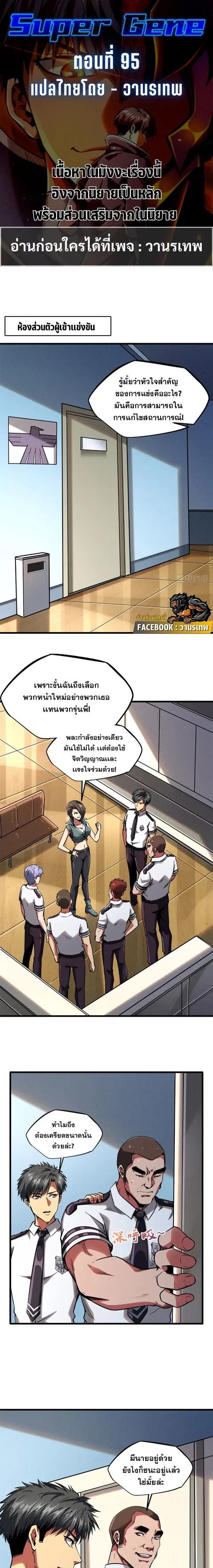 Super Gene ตอนที่ 95 หน้า 1