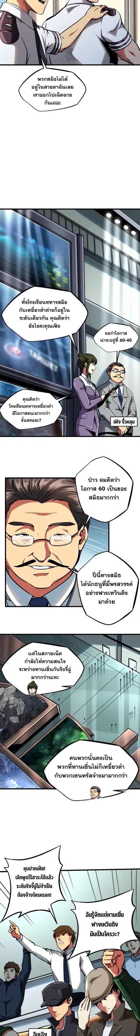 Super Gene ตอนที่ 95 หน้า 2