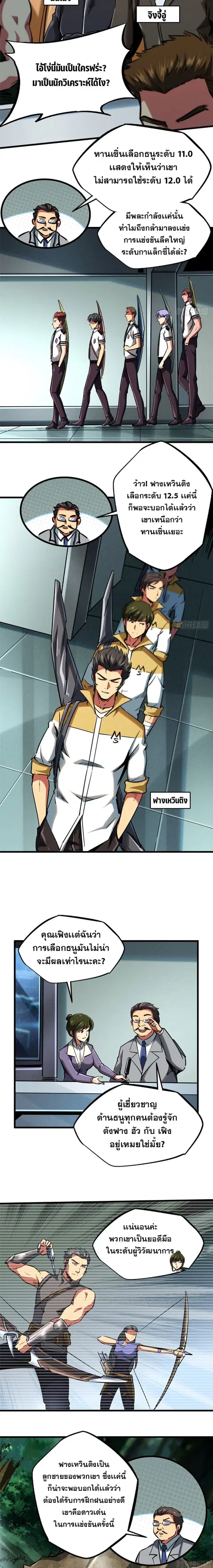 Super Gene ตอนที่ 95 หน้า 3