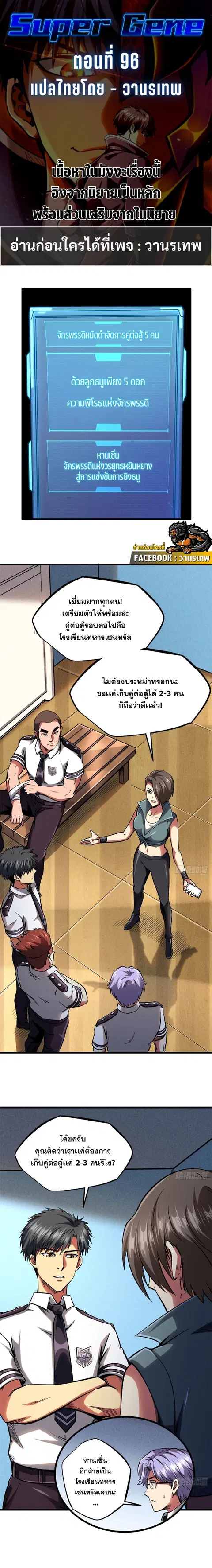 Super Gene ตอนที่ 96 หน้า 1