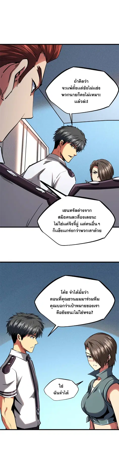 Super Gene ตอนที่ 96 หน้า 2