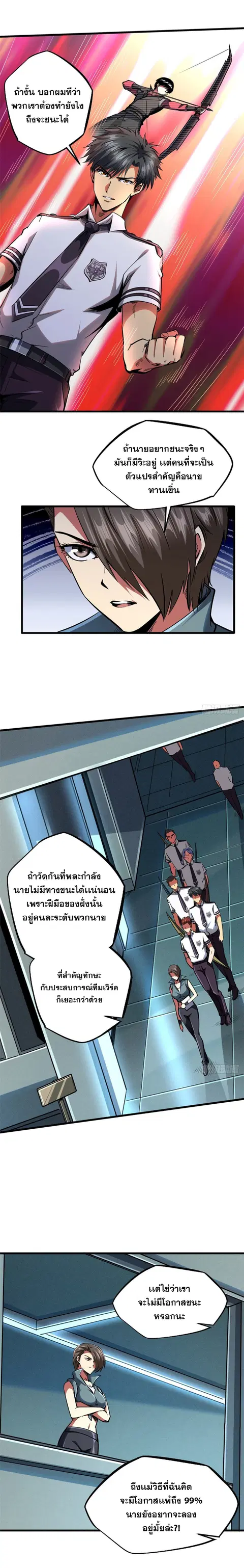 Super Gene ตอนที่ 96 หน้า 3
