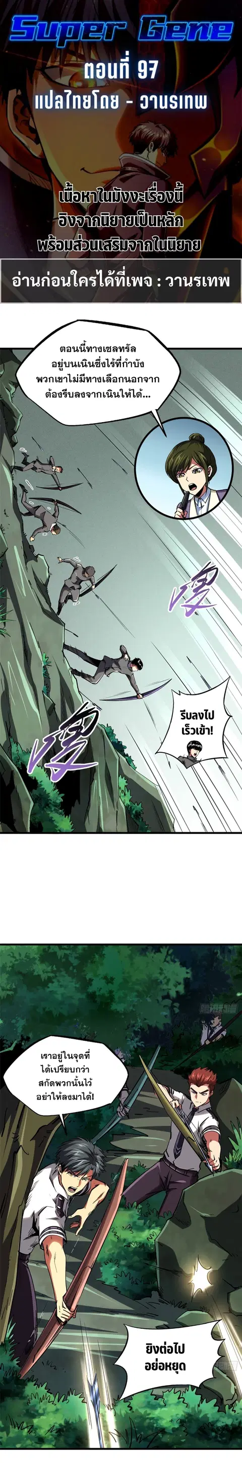 Super Gene ตอนที่ 97 หน้า 1