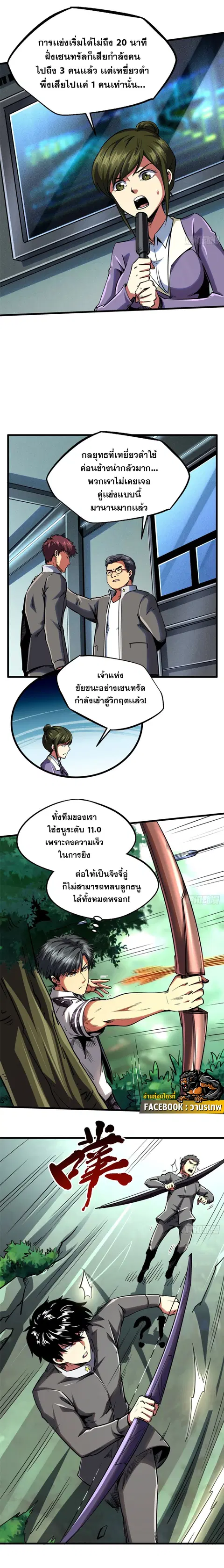 Super Gene ตอนที่ 97 หน้า 2