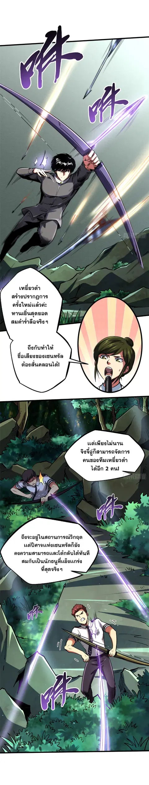 Super Gene ตอนที่ 97 หน้า 3