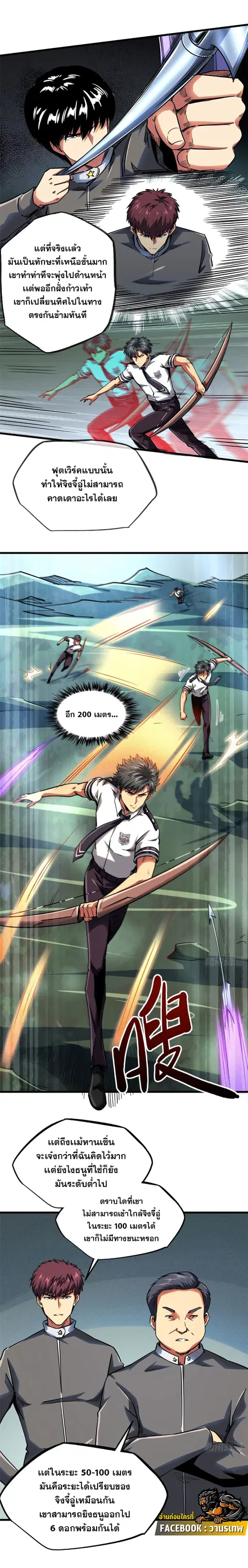 Super Gene ตอนที่ 98 หน้า 3
