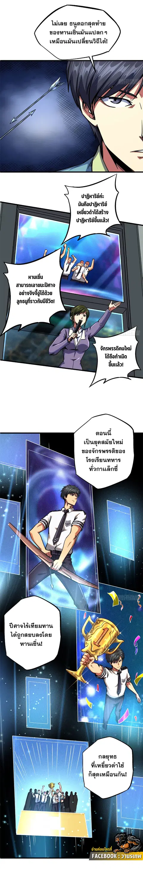 Super Gene ตอนที่ 99 หน้า 2