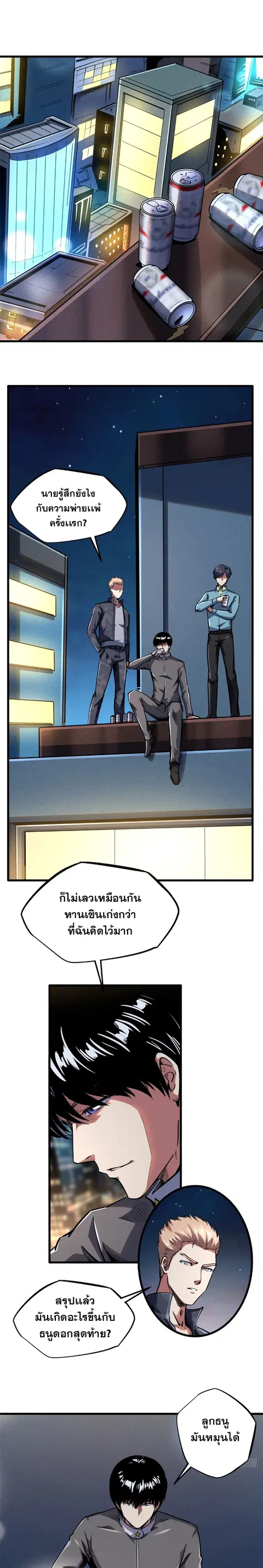 Super Gene ตอนที่ 99 หน้า 3