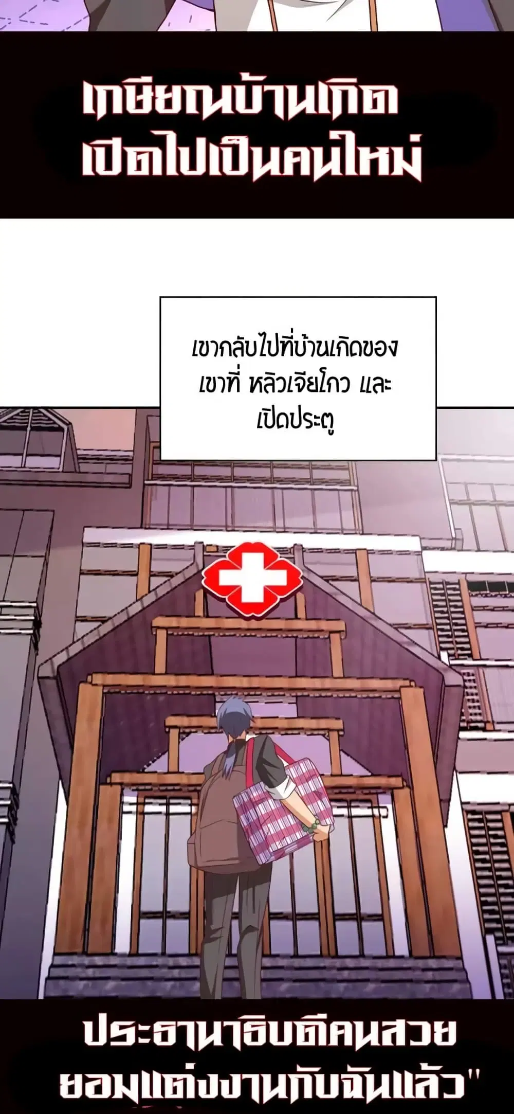 Super Genius Doctor ตอนที่ 0 หน้า 3