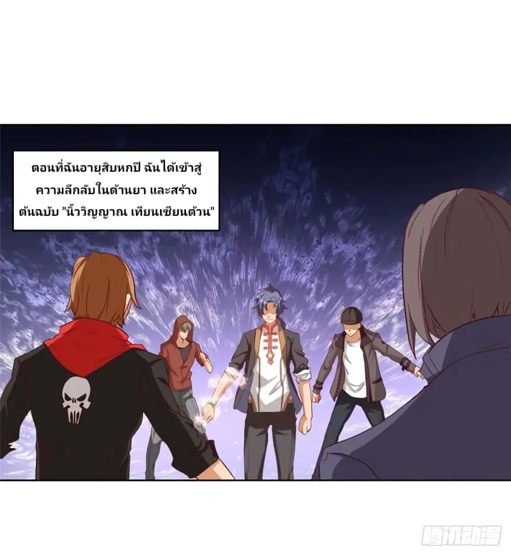 Super Genius Doctor ตอนที่ 1 หน้า 3