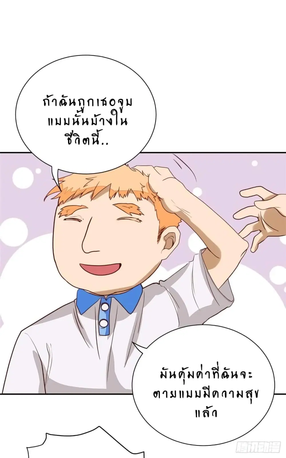 Super Genius Doctor ตอนที่ 2 หน้า 3