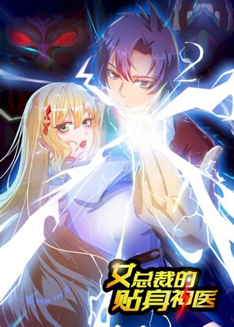 ปก Super Genius Doctor มังงะจีน แปลไทย