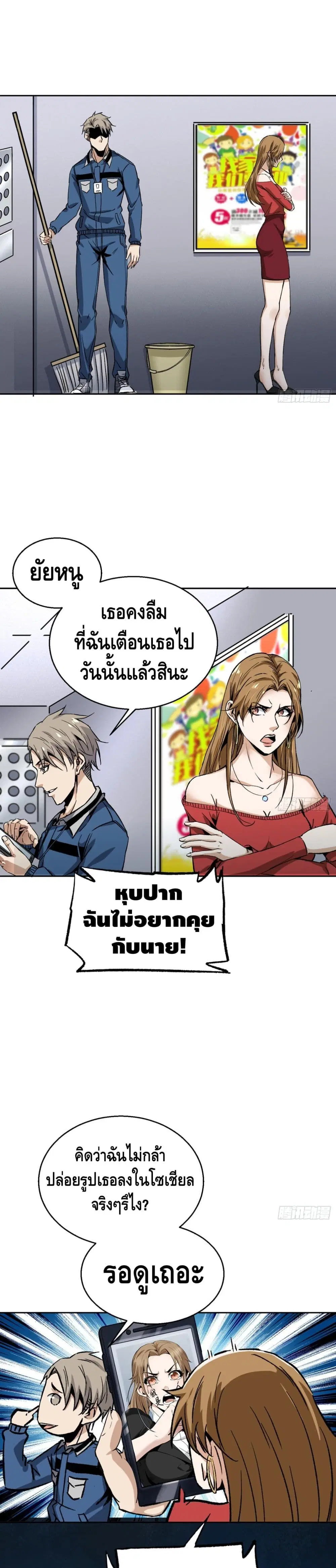 Super Genius ตอนที่ 14 หน้า 2