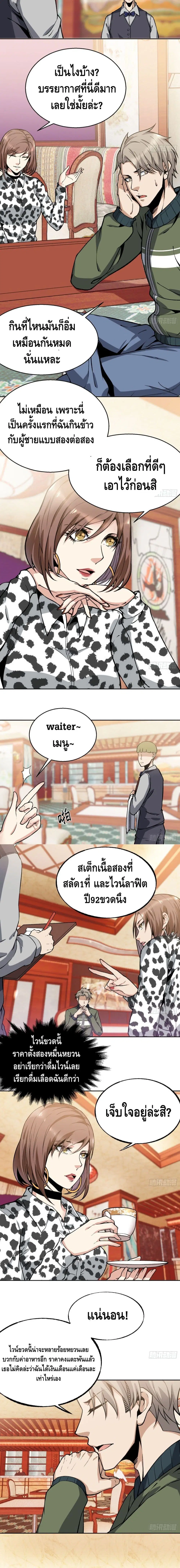 Super Genius ตอนที่ 15 หน้า 3