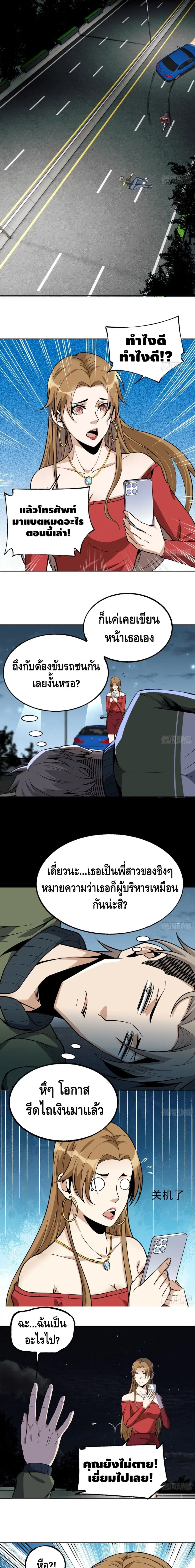 Super Genius ตอนที่ 16 หน้า 2