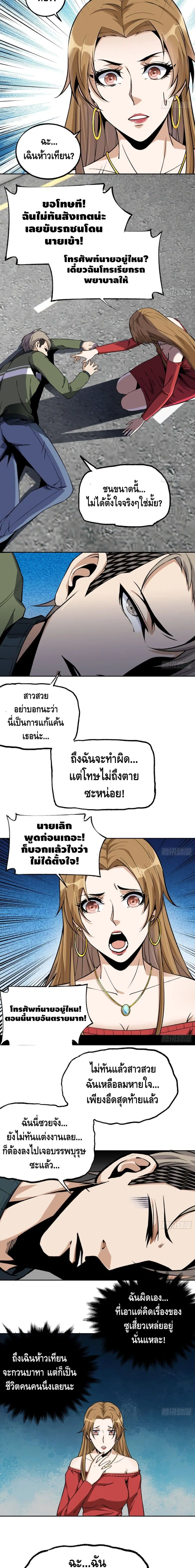 Super Genius ตอนที่ 16 หน้า 3