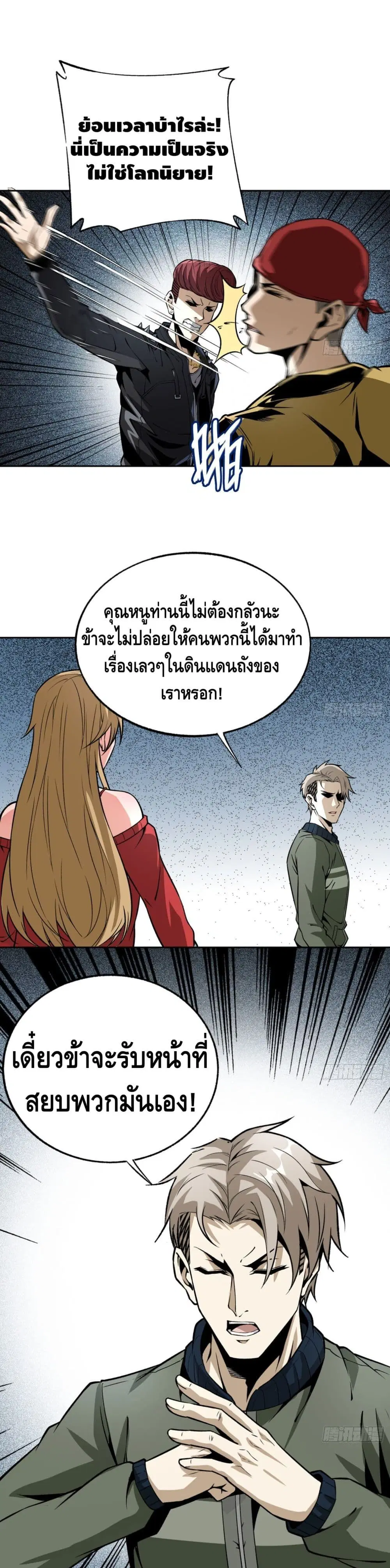 Super Genius ตอนที่ 17 หน้า 2