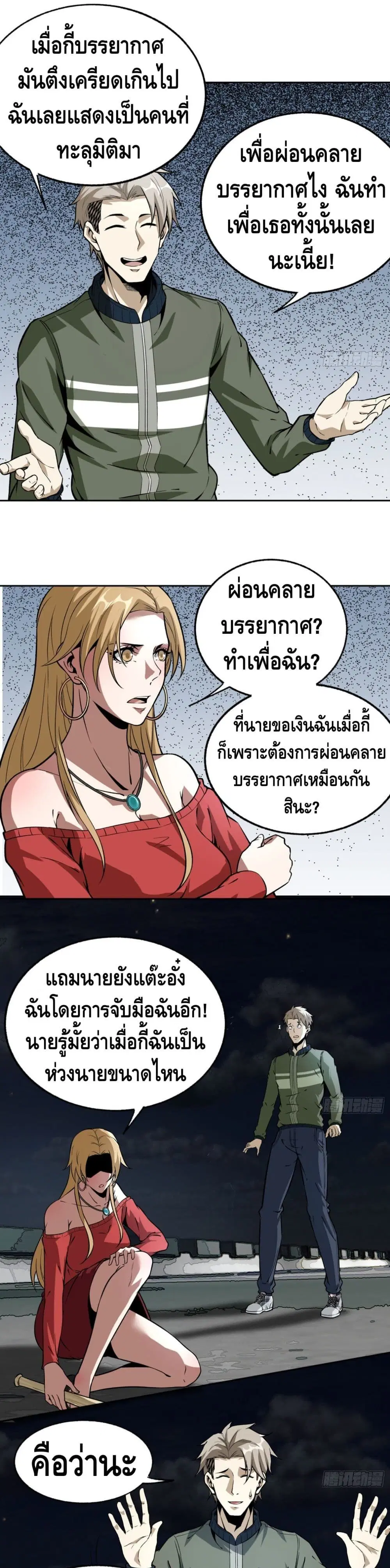 Super Genius ตอนที่ 18 หน้า 2