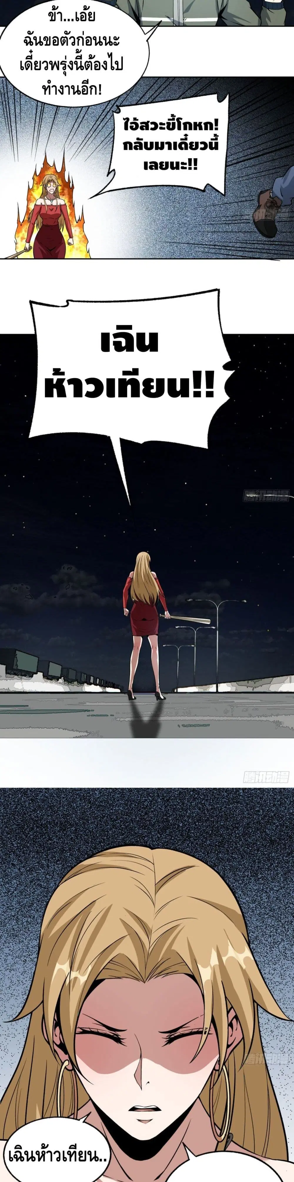Super Genius ตอนที่ 18 หน้า 3