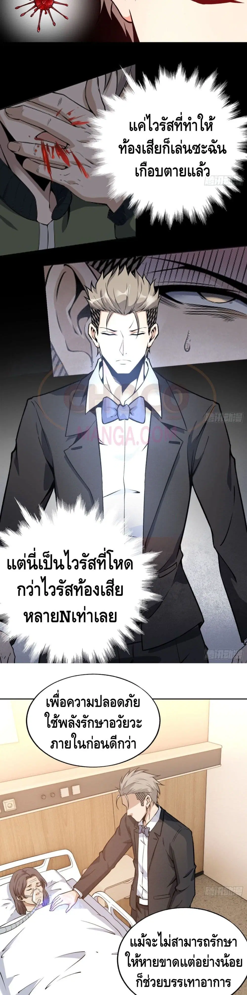 Super Genius ตอนที่ 21 หน้า 3