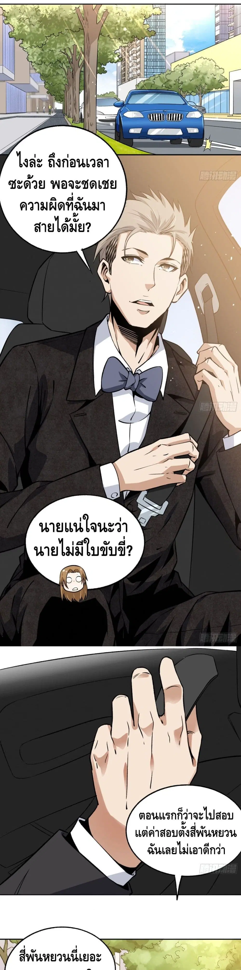 Super Genius ตอนที่ 22 หน้า 3