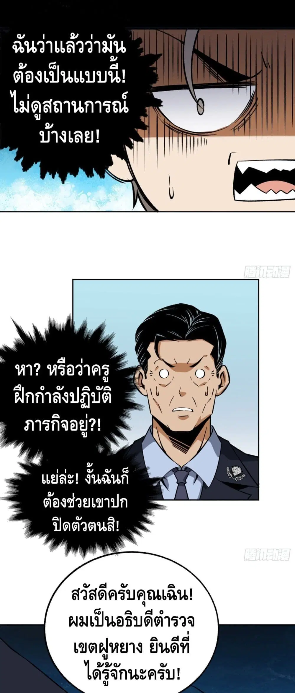 Super Genius ตอนที่ 24 หน้า 2